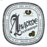 Этикетка пива Освежающее Лидский ПЗ Т679