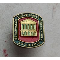 Белорусская государственная политехническая академия