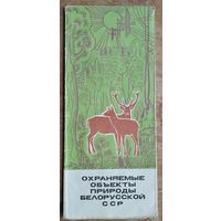 Охраняемые объекты природы Белорусской СССР. Туристская схема. 1973 г.