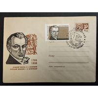 СССР. 1969г. И. Котляревский, украинский писатель. Спецгашение, Киев.