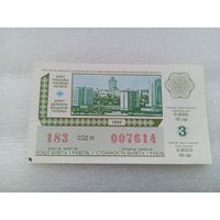 Лотерейный билет 1992