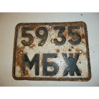 Номерной знак