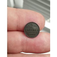 1/4 копейки 1909 г.