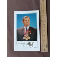 Приглашение на торжественный вечер по случаю 50-летия со дня рождения Медведя Александра Васильевича, трёхкратного олимпийского чемпиона, 1987 год, пр-3 (3914)