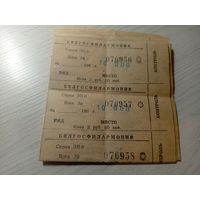 Входной билет БССР\7