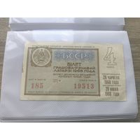 Лотерейный билет БССР 1968