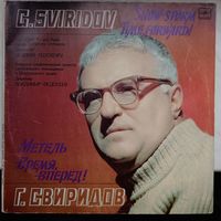 Свиридов - Метель, Время,-вперёд!, LP