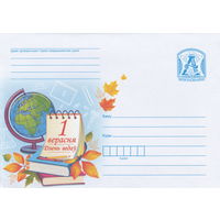 Беларусь 2023 1 Сентября День знаний (к4)