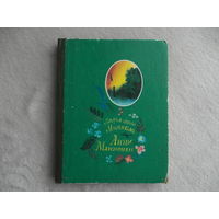 Миккола М.-Л. Анни Манниен. Повесть. Перевод с финского Т. Викстрем. Художники Г. А. В. Траугот. Петрозаводск Карелия 1982г. Первое издание на русском языке.