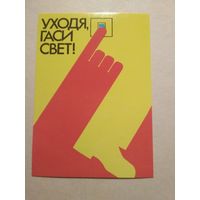 Карманный календарик. Уходя гаси свет! . 1988 год