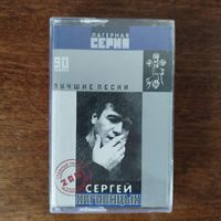 Сергей Наговицын "Лучшие песни"