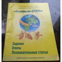 Колосок 2006