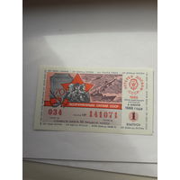 Лотерея ДОСААФ 1988-1