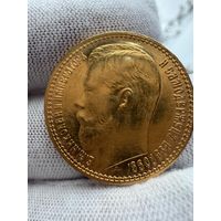 15 рублей 1897 года АГ Николай2 три буквы за обрез шеи