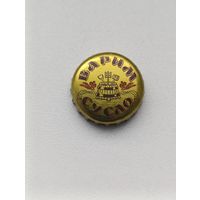 Пивные крышки - пробки