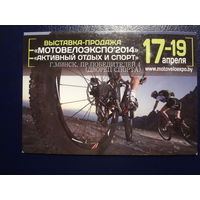 Календарик 2014 г.  Выставка-продажа Мотовелоэкспо 2014 .