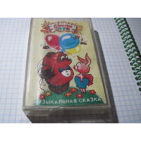 Аудио кассета: Винни Пух. С рубля!