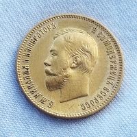 10 рублей 1903г. АР
