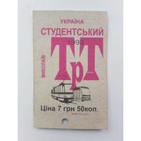 Студенческий проездной Украина 1999 год плотный картон