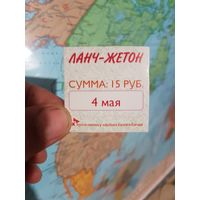 Ланч жетон