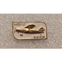 Значек знак Самолет АН-2 Авиация СССР