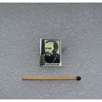 Достоевский.