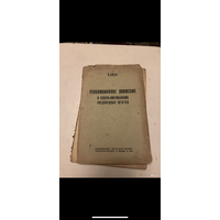1924г. Амтер. Революционное движение в северо-американских соединенных Штатах