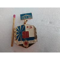 Знак. ВВС КСФ 50 лет. 1936-1986