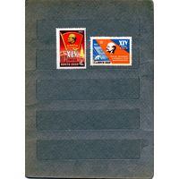 СССР, 1962, 14ый създ ВЛКСМ **, серия  2м, Заг. 2580-81, чистая