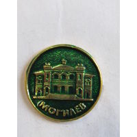Знак. Значок. "Могилев". Ретро СССР.