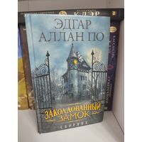 Сборник историй Эдгара Алана По