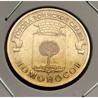 569. 10 рублей 2015 г. Ломоносов. Много лотов с рубля!