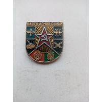 ЗНАК НАШЕЙ АРМИИ СЛАВА