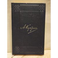 Куприн А. - Собрание сочинений (Том 9)