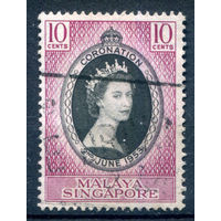 Британские колонии - Малайзия - Сингапур - 1953г. - коронация королевы Елизаветы II - 1 марка - полная серия, гашёная [Mi 27]. #2-Bc-60-A-1