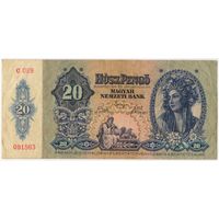 20 пенго 1941 год. Венгрия