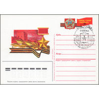 Почтовая карточка СССР с оригинальной маркой и спецгашением N 164 (05.05.1987) "Город-герой Смоленск"