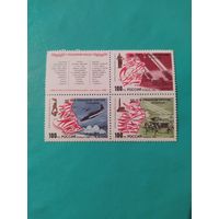 Украина марки с купоном 1994 г. 50 лет освобождения Беларуси,России и Украины