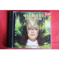 Филипп Киркоров - С Любовью К Единственной (1998, 2xCD)