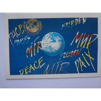 Календарик 1989 г.  Мир.