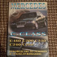 Книга по ремонту  Mercedes Benz c w202