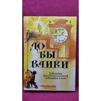 Мэри Нортон Добывайки. Добывайки в поле