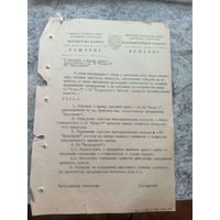 Документ БССР\8