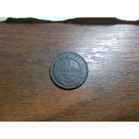 1 копейка 1883