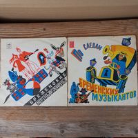 2 пластинки (10") - О. Анофриев, Э. Жерздева, М. Магомаев и др. - Бременские музыканты. По следам Бременских музыкантов - ЛЗГ