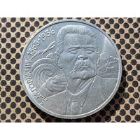 СССР. 1 рубль 1988 - 120 лет со дня рождения русского советского писателя А. М. Горького.
