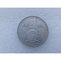 1 рубль СССР