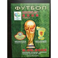 Беларусь-Шотландия 2005