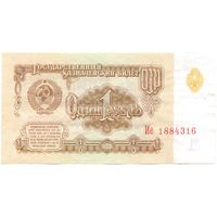 1 рубль 1961 год Ие 1884316 _состояние UNC