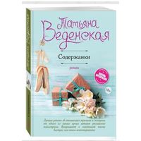 Содержанки